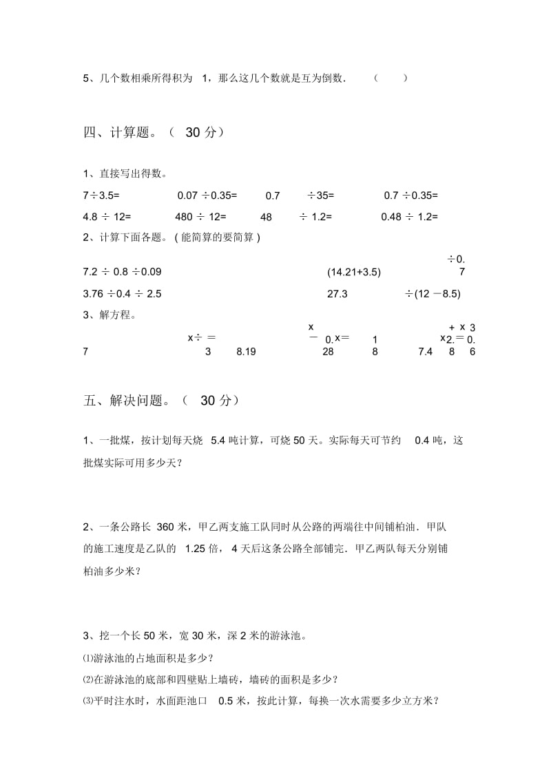 2020年五年级数学下册一单元检测卷及答案.docx_第3页