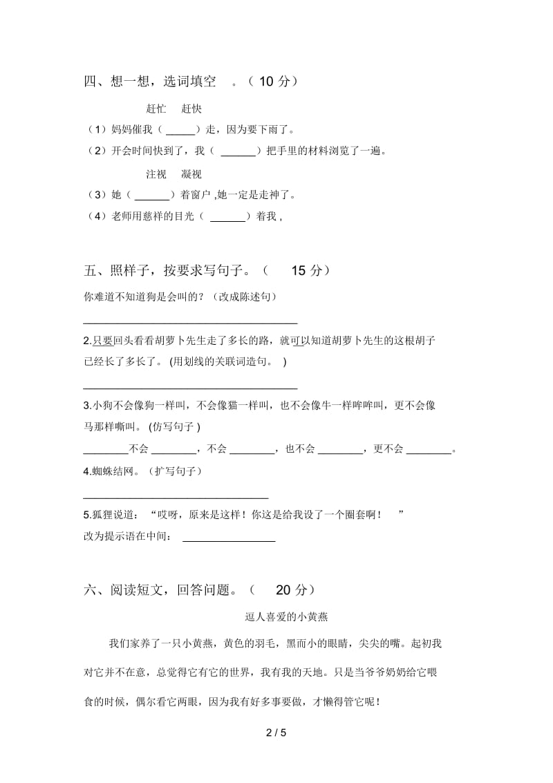 北师大版三年级语文下册三单元试题及答案(全面).docx_第3页