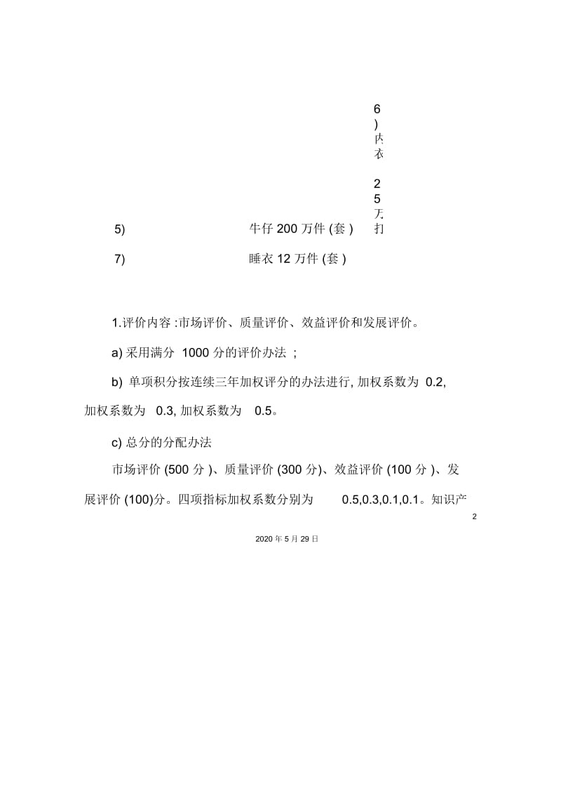 广东省名牌服装产品评价实施细则.docx_第3页