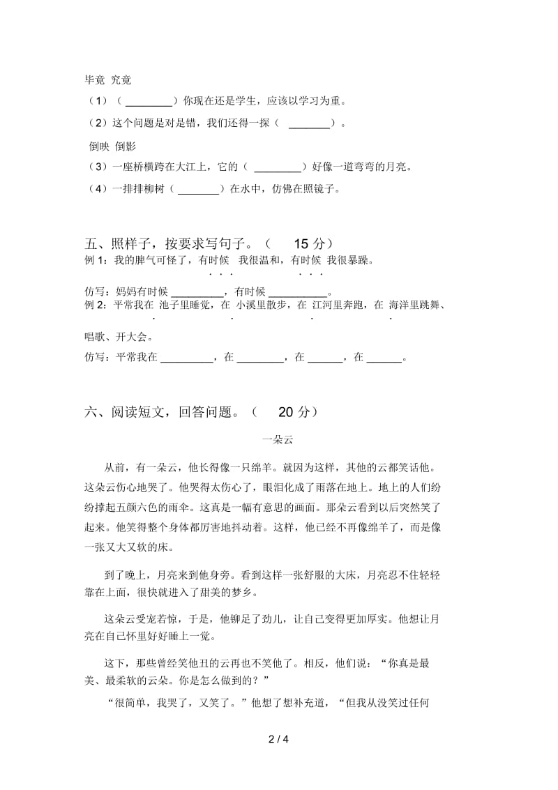 部编版二年级语文下册四单元试题及答案(各版本).docx_第3页