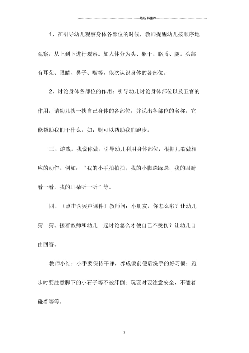 小班健康：《我的身体》.docx_第2页