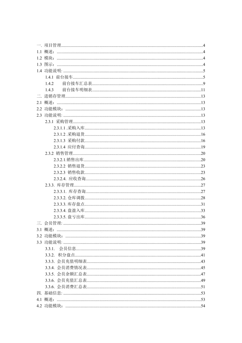 车保姆汽车美容维修管理软件说明书.doc_第2页