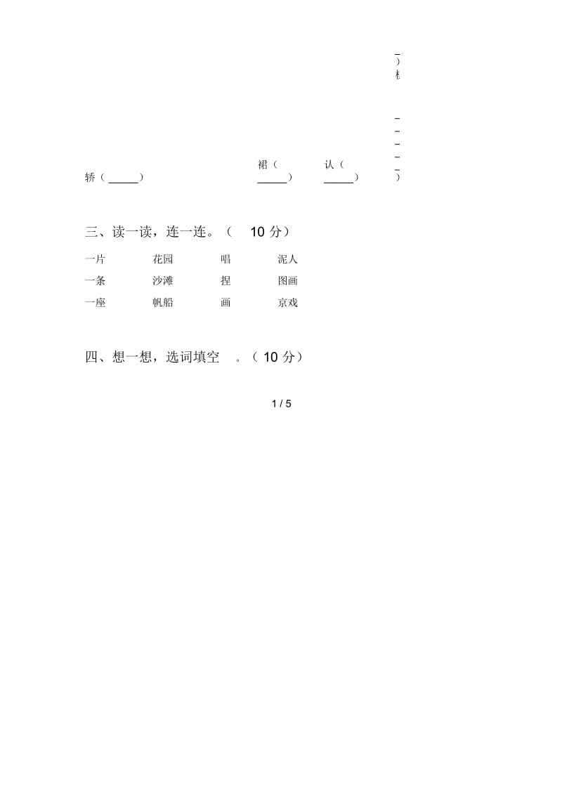 部编版二年级语文上册期末达标试卷及答案.docx_第2页