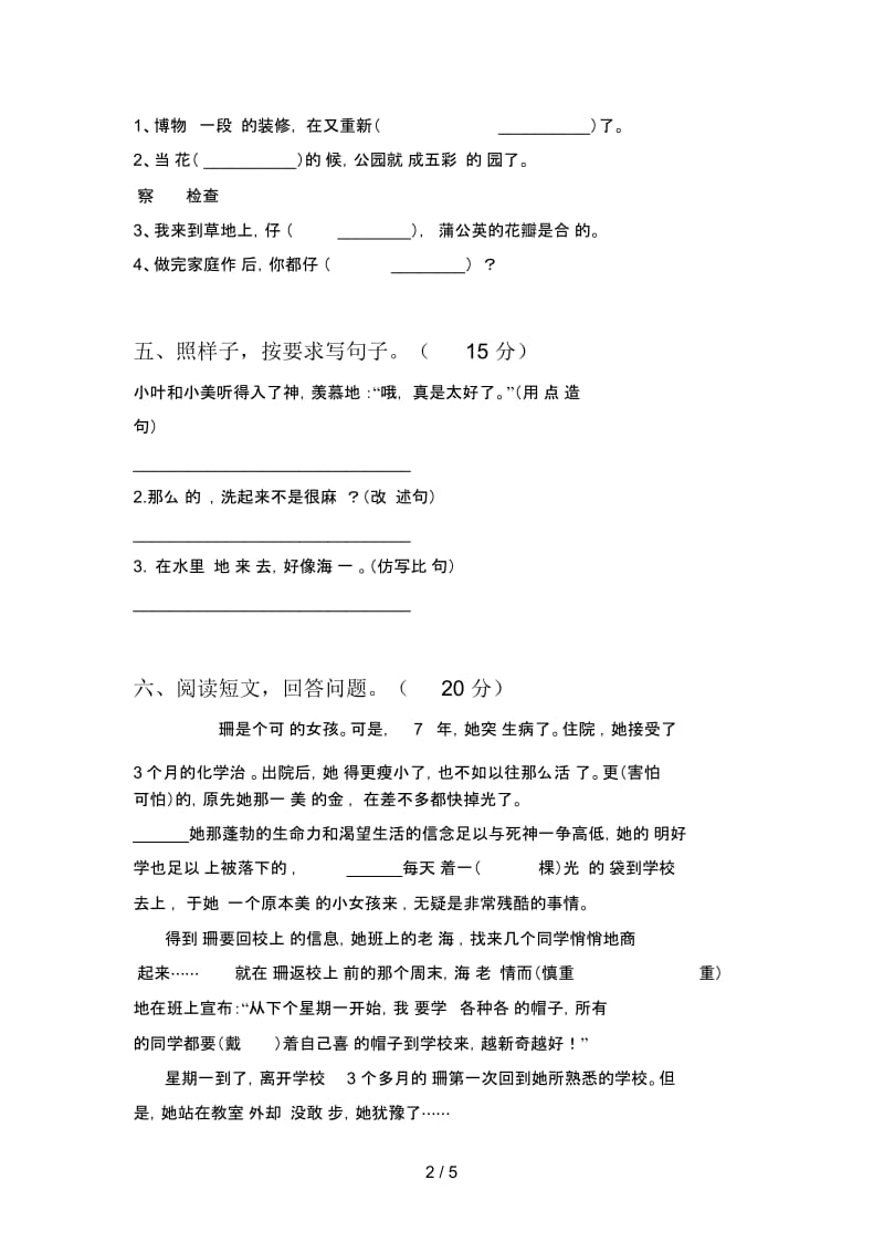 新人教版三年级语文下册期末试卷及答案(完美版).docx_第2页