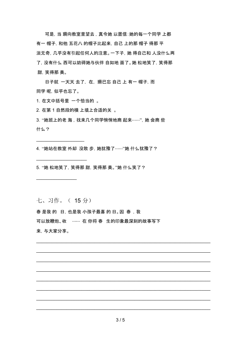 新人教版三年级语文下册期末试卷及答案(完美版).docx_第3页