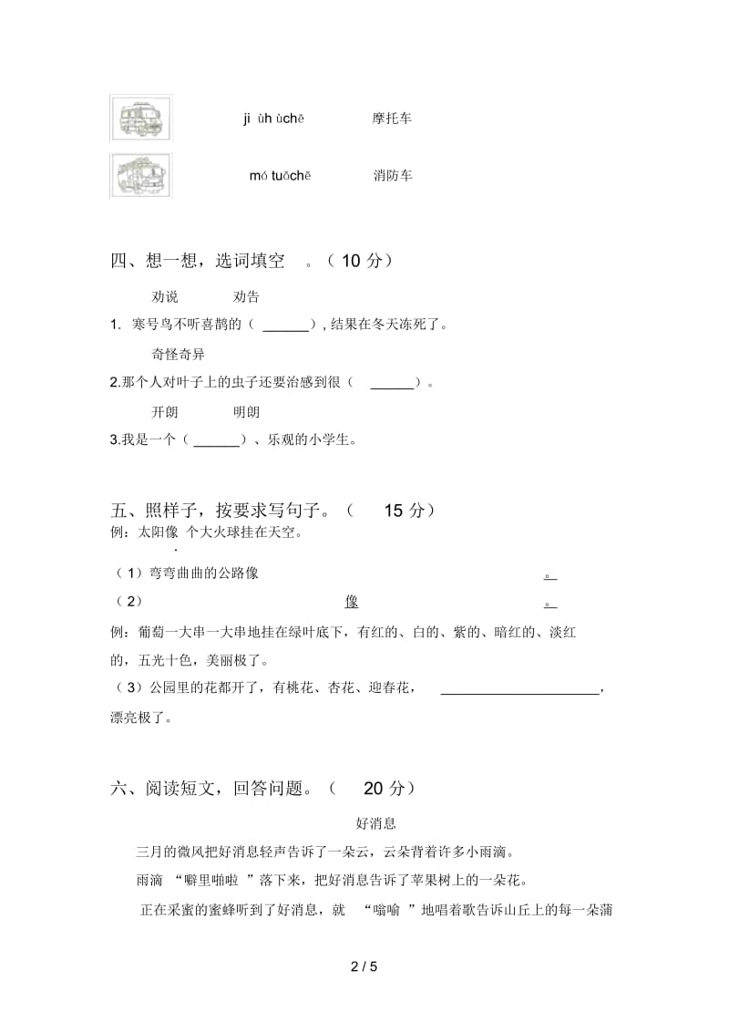 新部编版二年级语文下册第三次月考综合试题及答案.docx_第2页