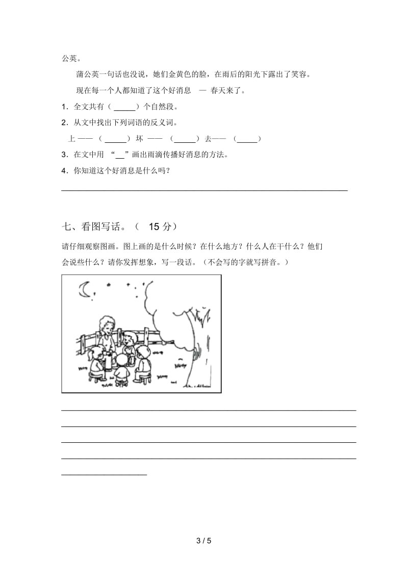 新部编版二年级语文下册第三次月考综合试题及答案.docx_第3页