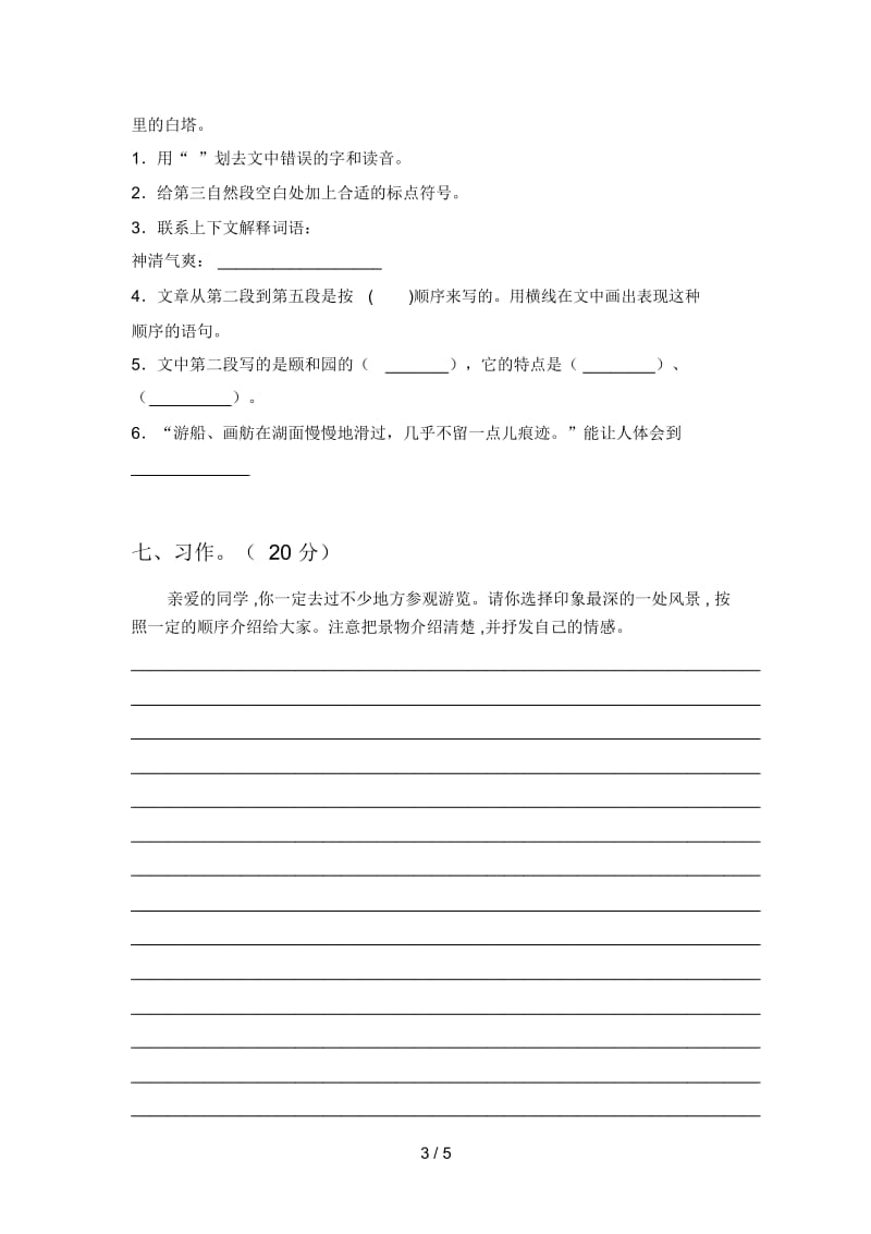 部编版四年级语文上册期末试题及答案(汇编).docx_第3页