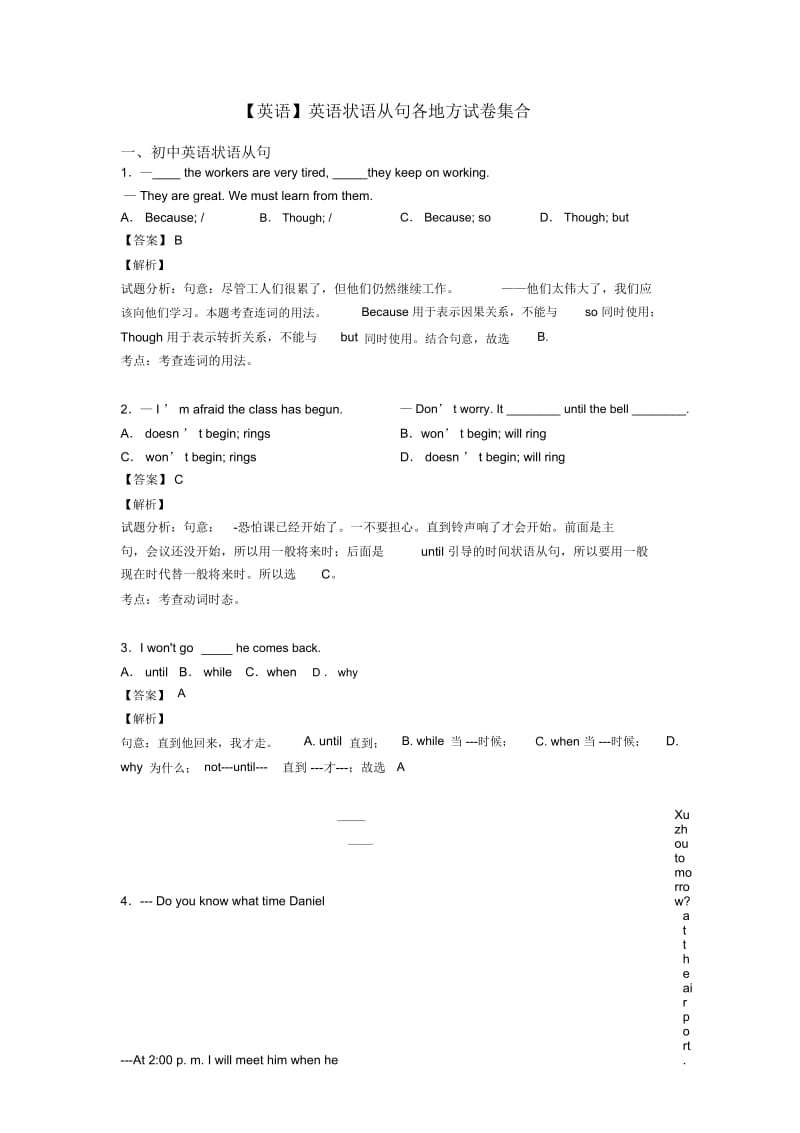 英语状语从句各地方试卷集合.docx_第1页