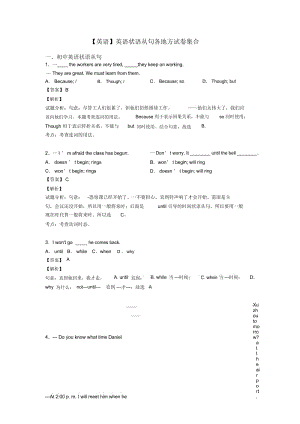 英语状语从句各地方试卷集合.docx