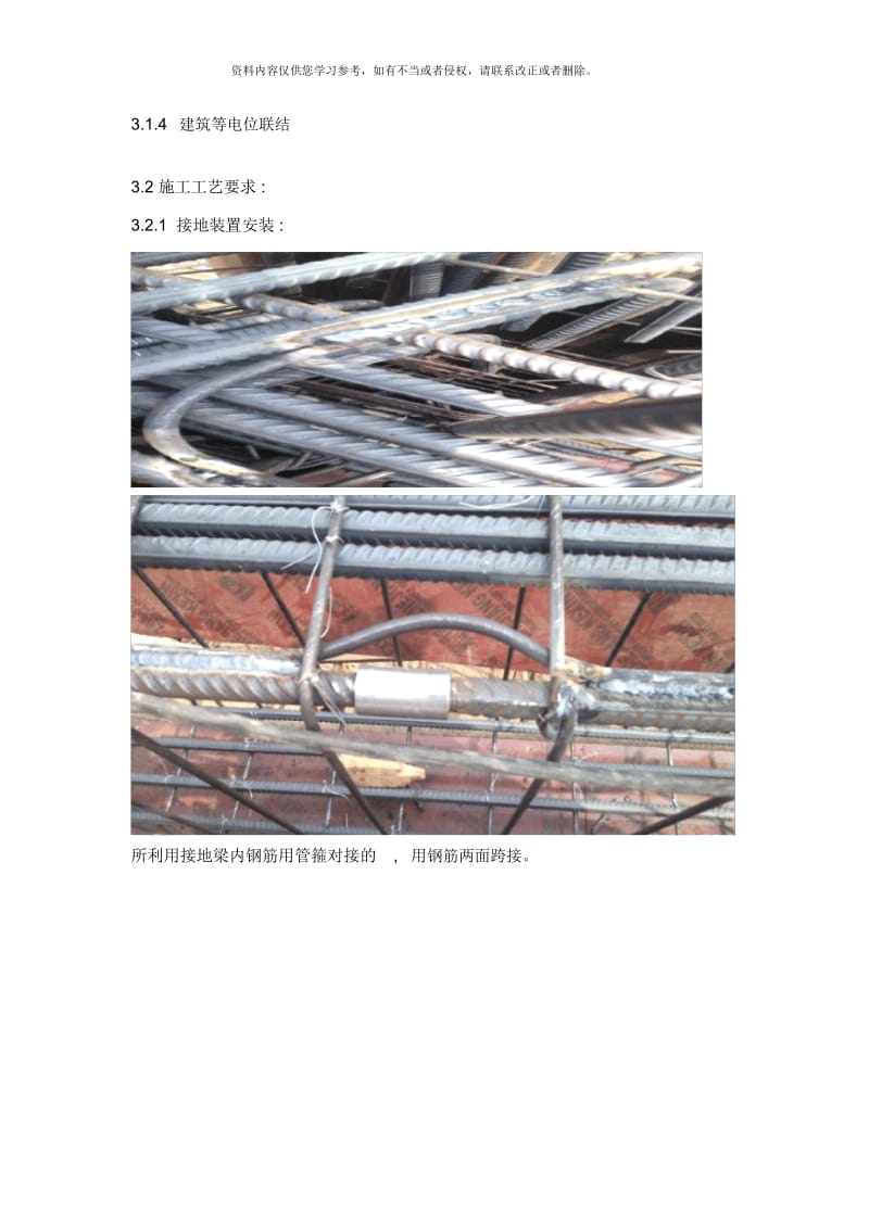 接地施工 建筑电气工程施工工艺标准.docx_第3页