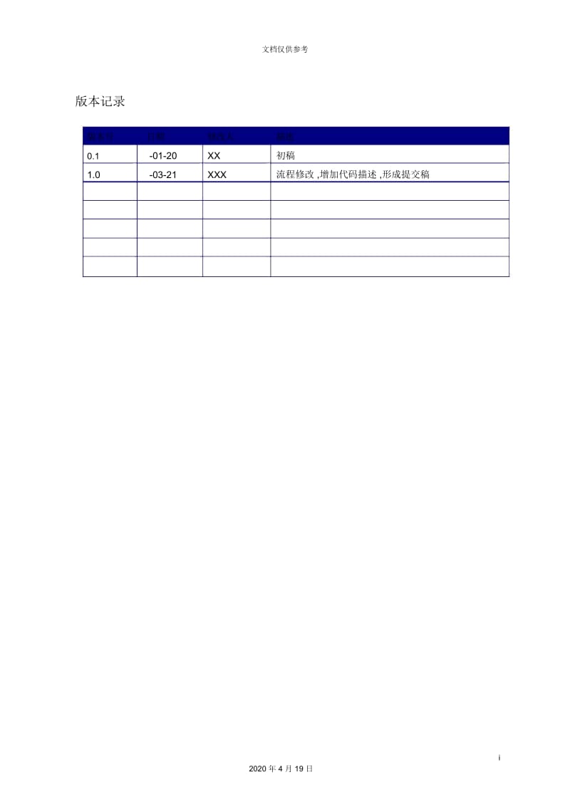 公司业务变更的管理流程.docx_第3页