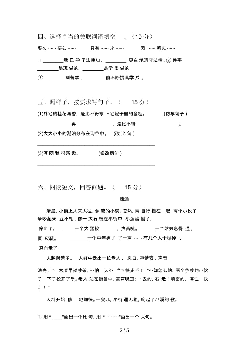 2020年四年级语文下册第一次月考标准测试卷及答案.docx_第3页