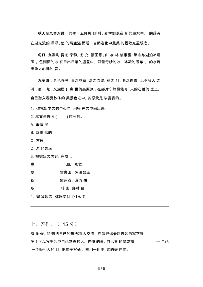 新人教版三年级语文下册五单元模拟试卷及答案.docx_第3页