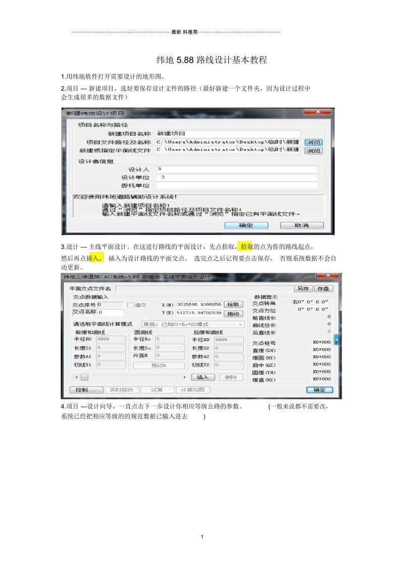 纬地操作步骤(配图).docx_第1页