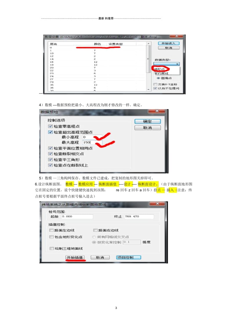 纬地操作步骤(配图).docx_第3页