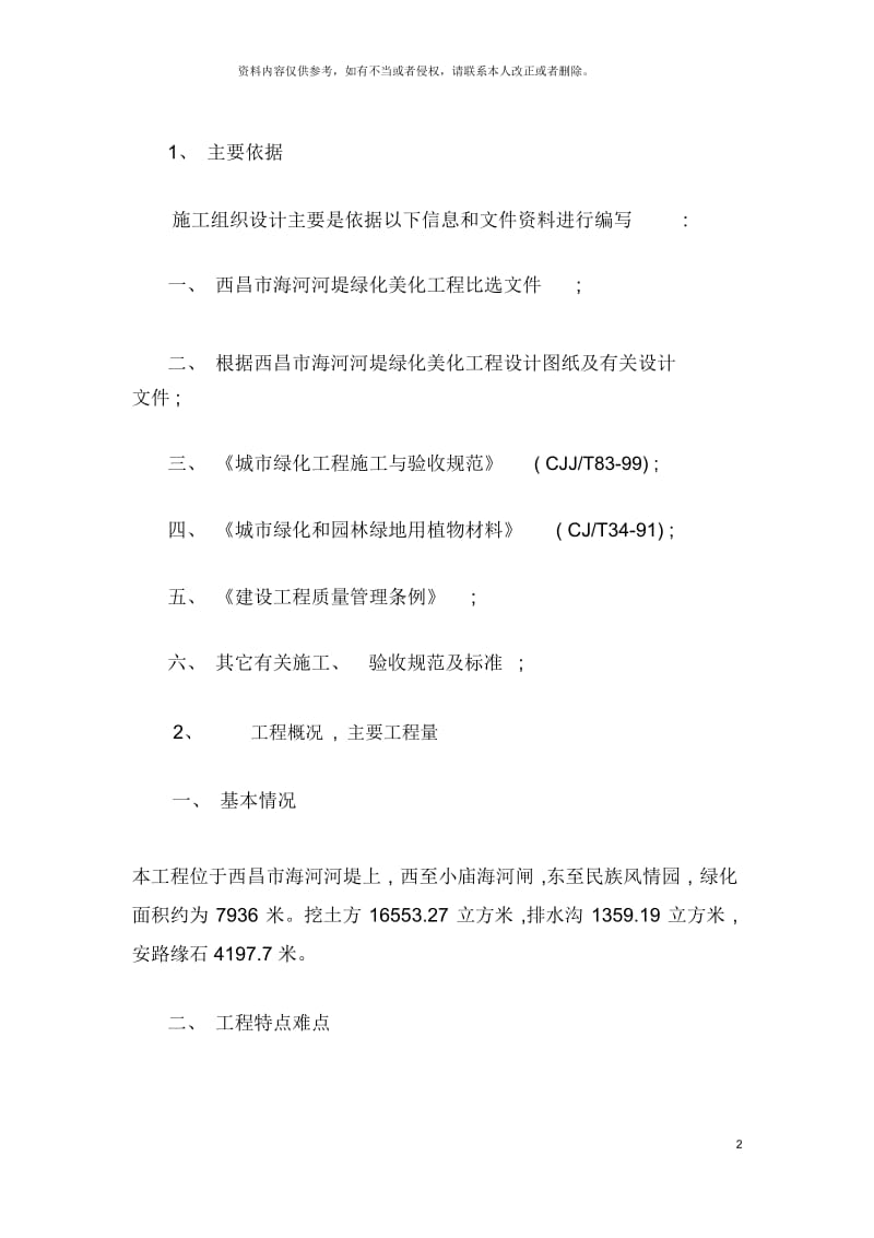 市政绿化施工组织设计.docx_第2页