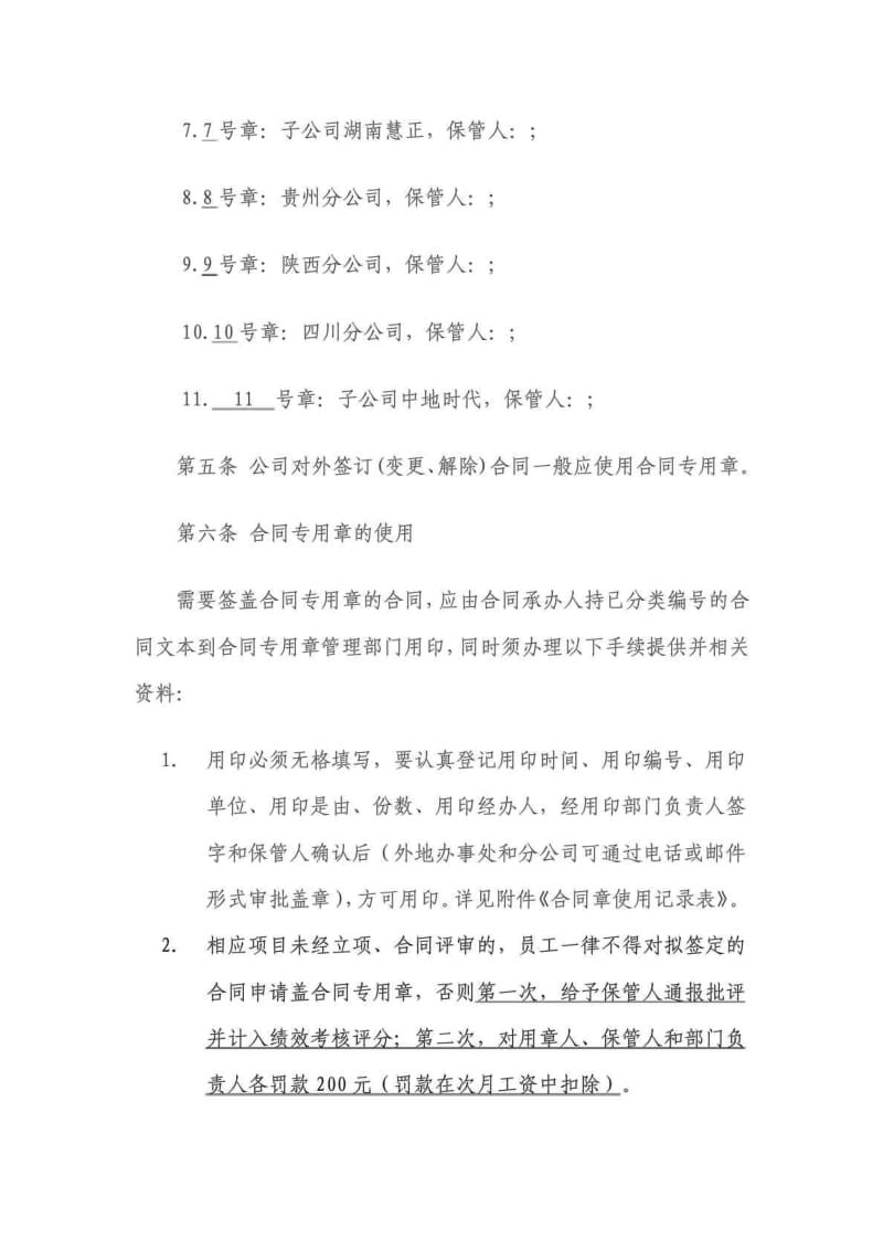 合同专用章管理办法实施细则.doc_第2页