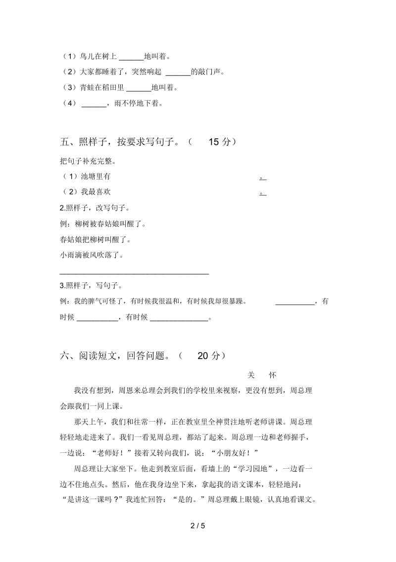 部编版二年级语文下册第一次月考综合试题及答案.docx_第3页