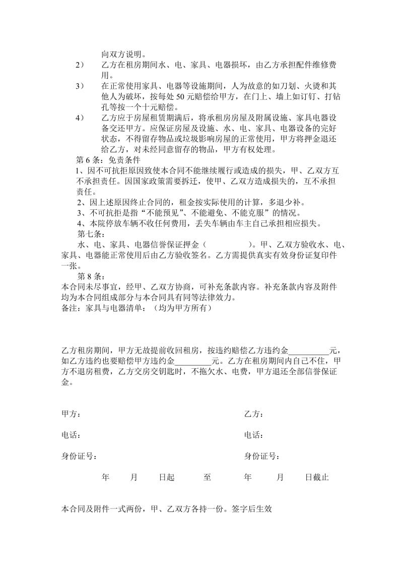 [合同范本]租房合同40923.doc_第2页