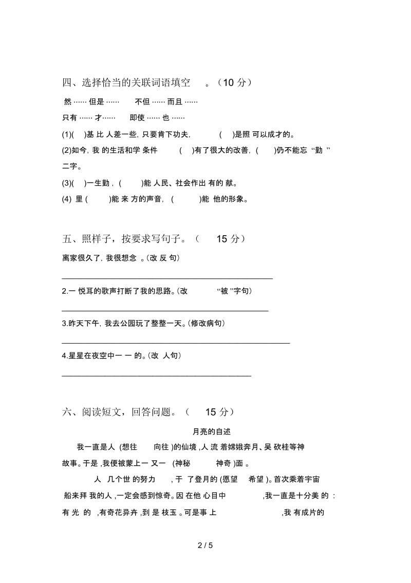 新人教版四年级语文下册四单元试卷及答案一.docx_第3页