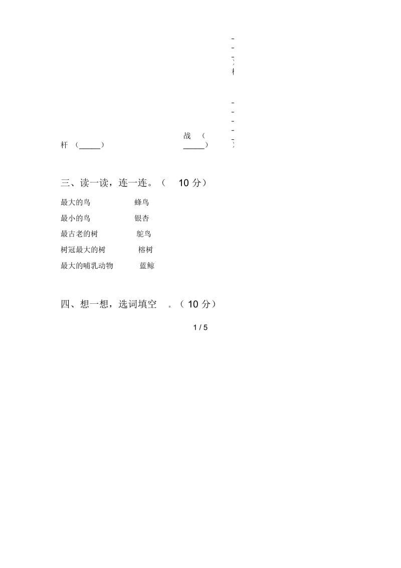 新人教版二年级语文下册期末试卷(附参考答案).docx_第2页