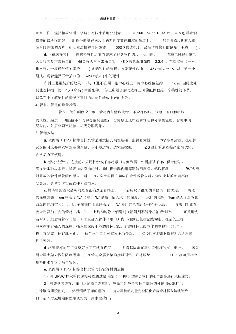 聚丙烯(PP)超静音排水管施工安装工艺详解.docx_第3页