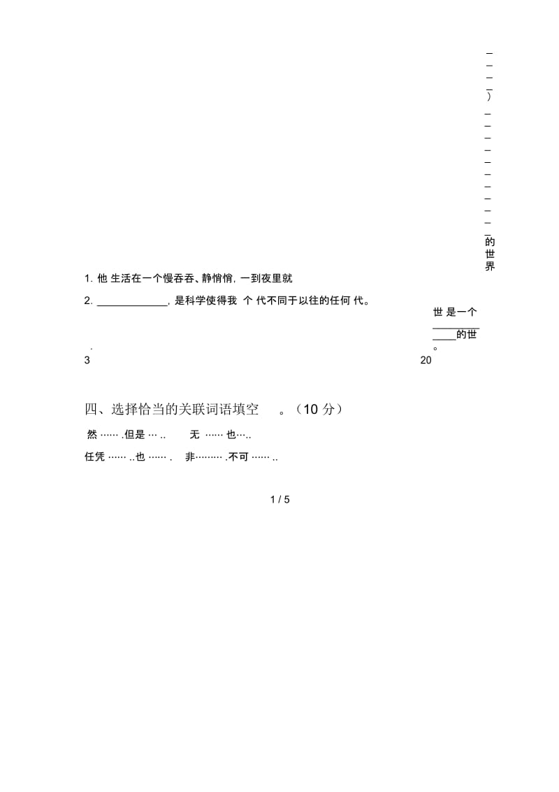 部编版四年级语文上册期末达标试卷及答案.docx_第2页