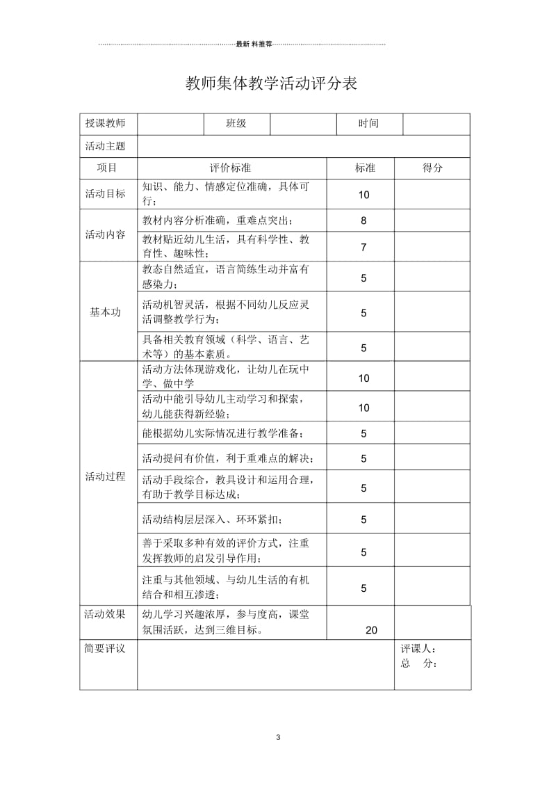 幼儿园公开课活动方案.docx_第3页