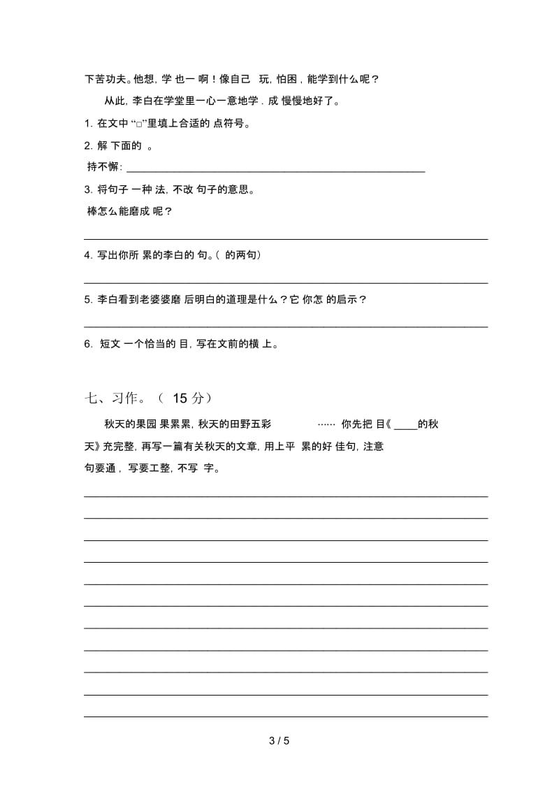 新部编版三年级语文下册三单元试题及答案(最新).docx_第3页