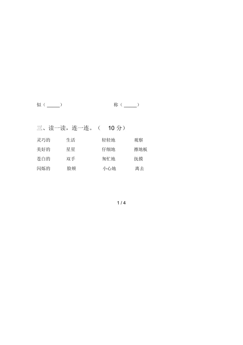 人教版二年级语文下册第四次月考试题及答案(完整).docx_第2页