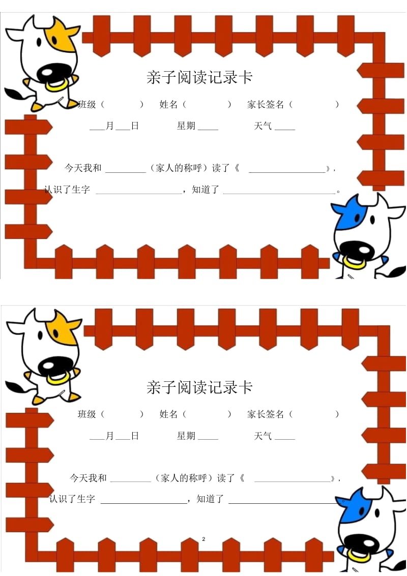 亲子阅读记录卡.docx_第2页