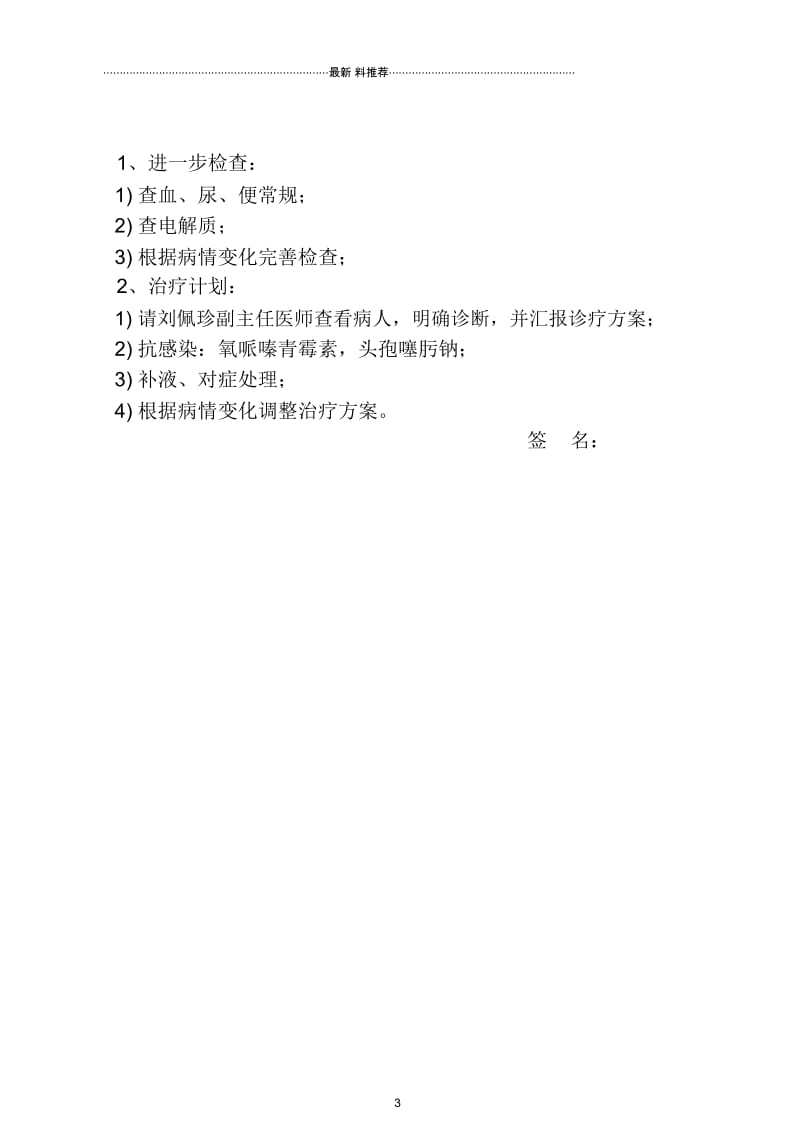 腹泻入院病历.docx_第3页