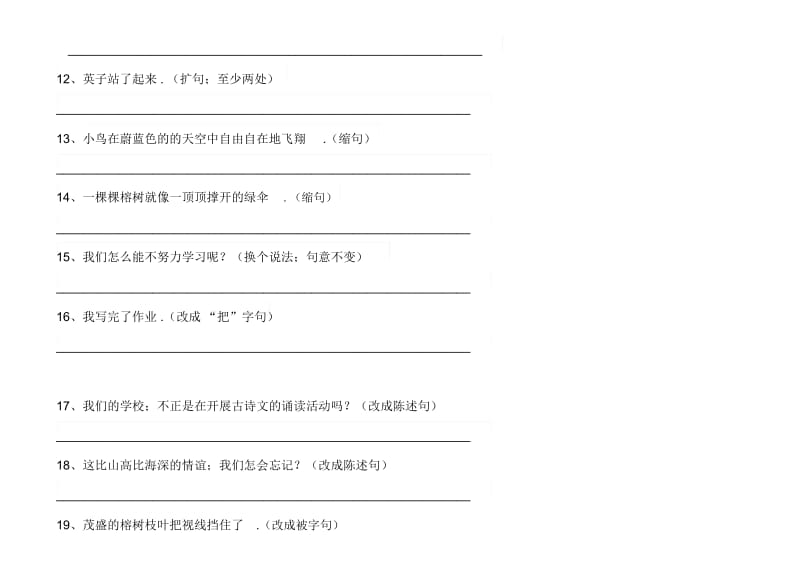 三年级词语练习竞赛.docx_第3页