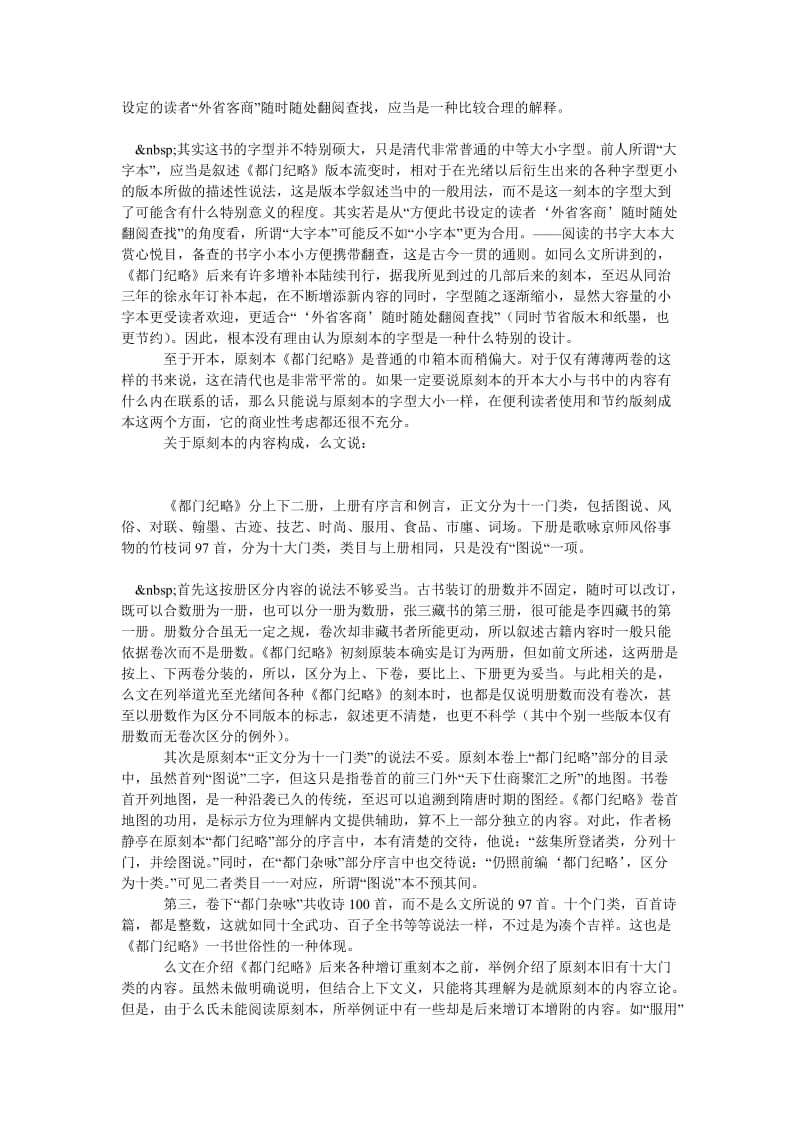 关于《都门纪略》早期版本的一些问题.doc_第2页