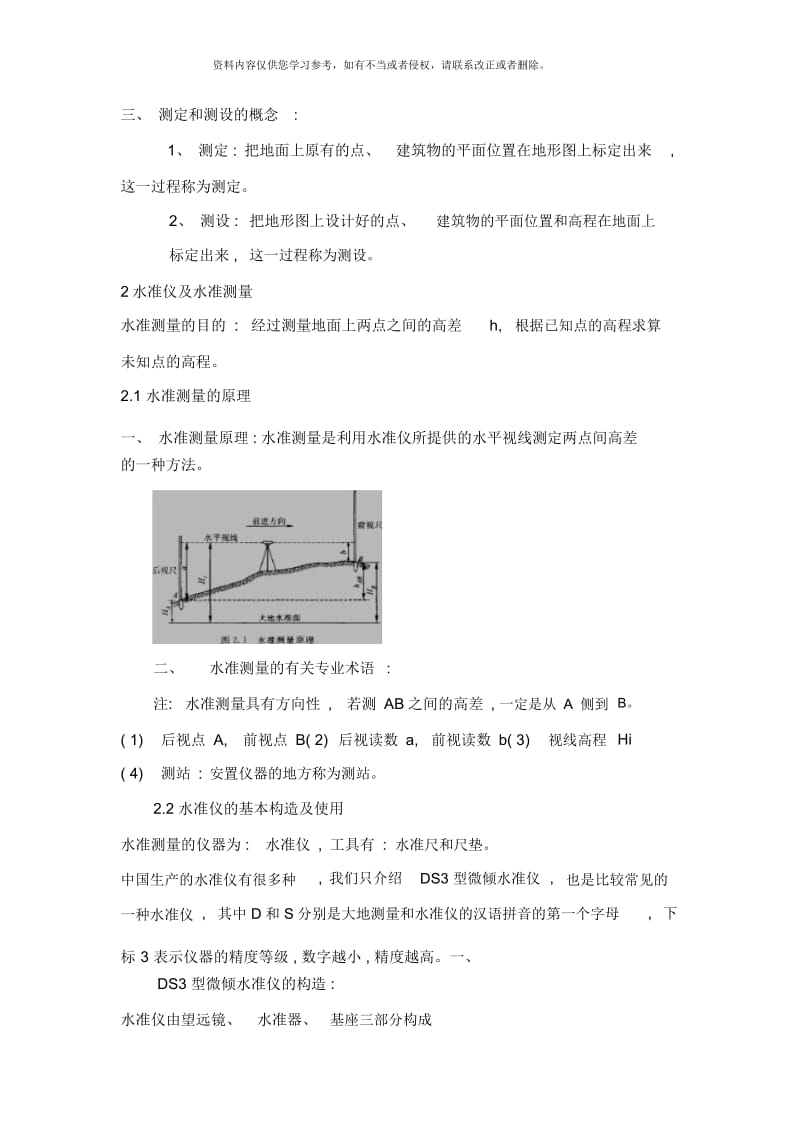 土木工程测量学复习知识点.docx_第2页