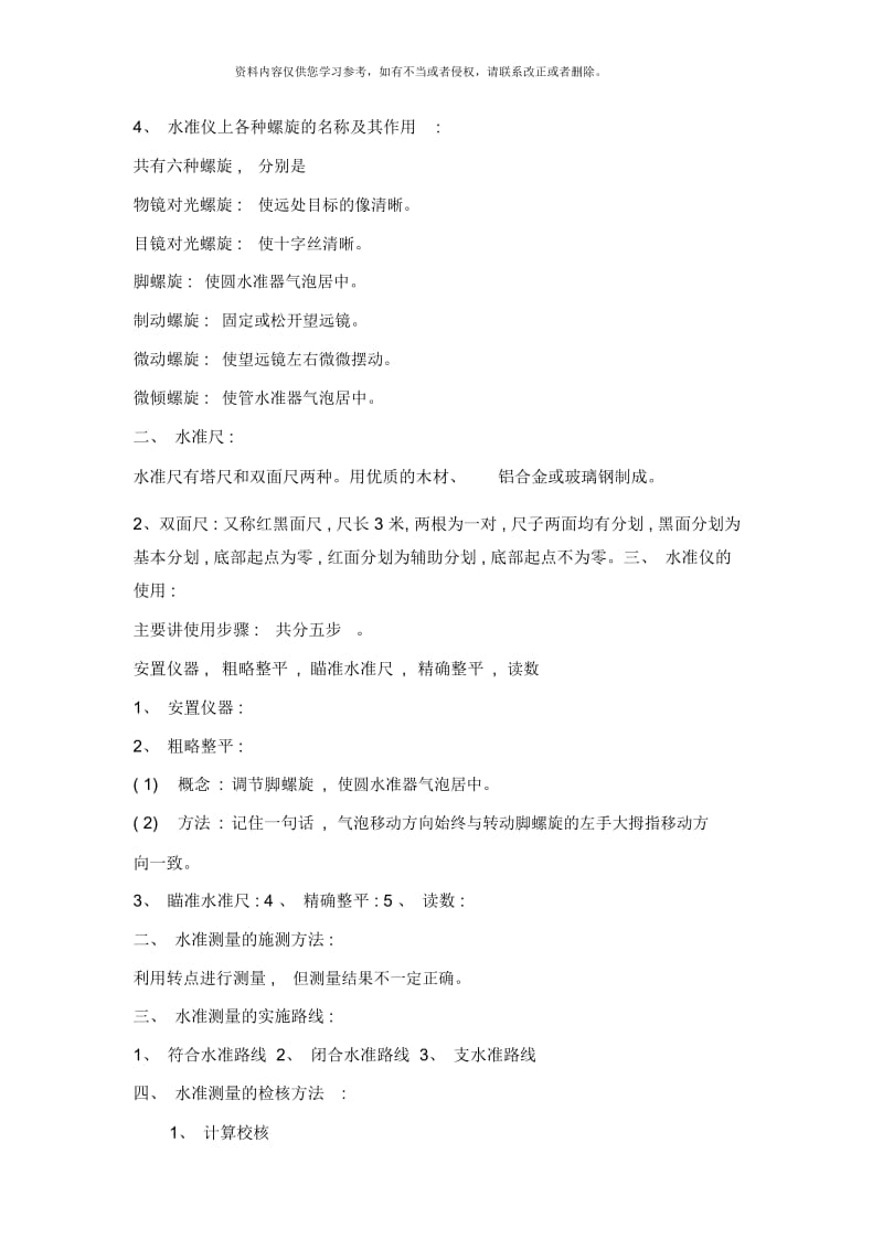 土木工程测量学复习知识点.docx_第3页