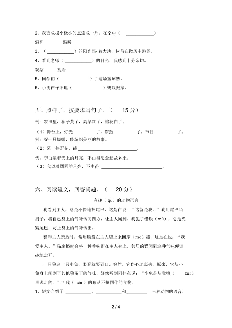 新部编版二年级语文下册期末强化训练及答案.docx_第2页