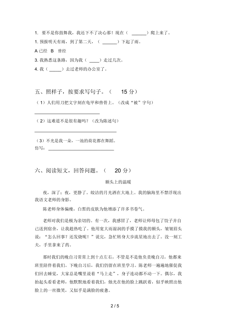 人教版三年级语文下册第四次月考精编试卷及答案.docx_第3页