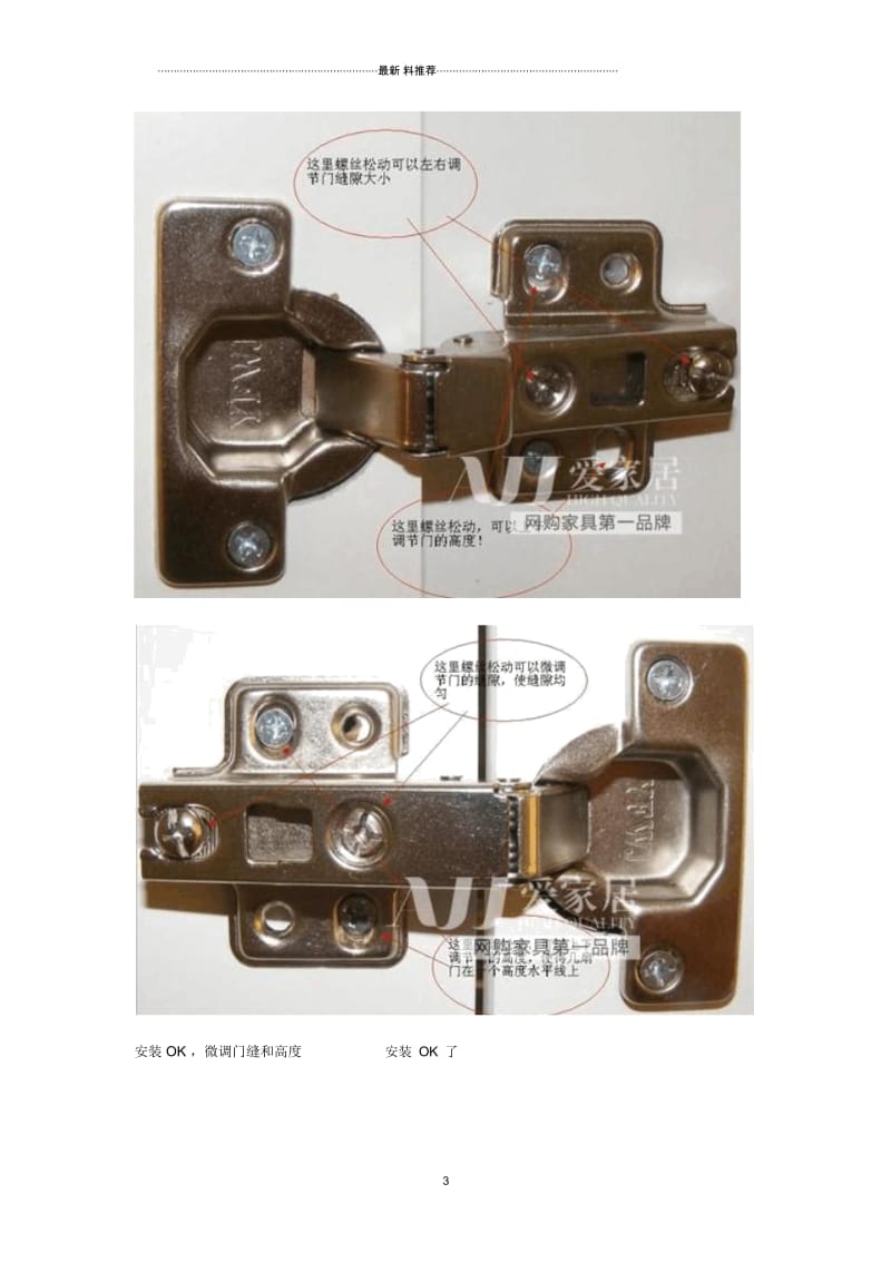 衣柜门铰链的安装和柜门高度和门缝隙的调整.docx_第3页