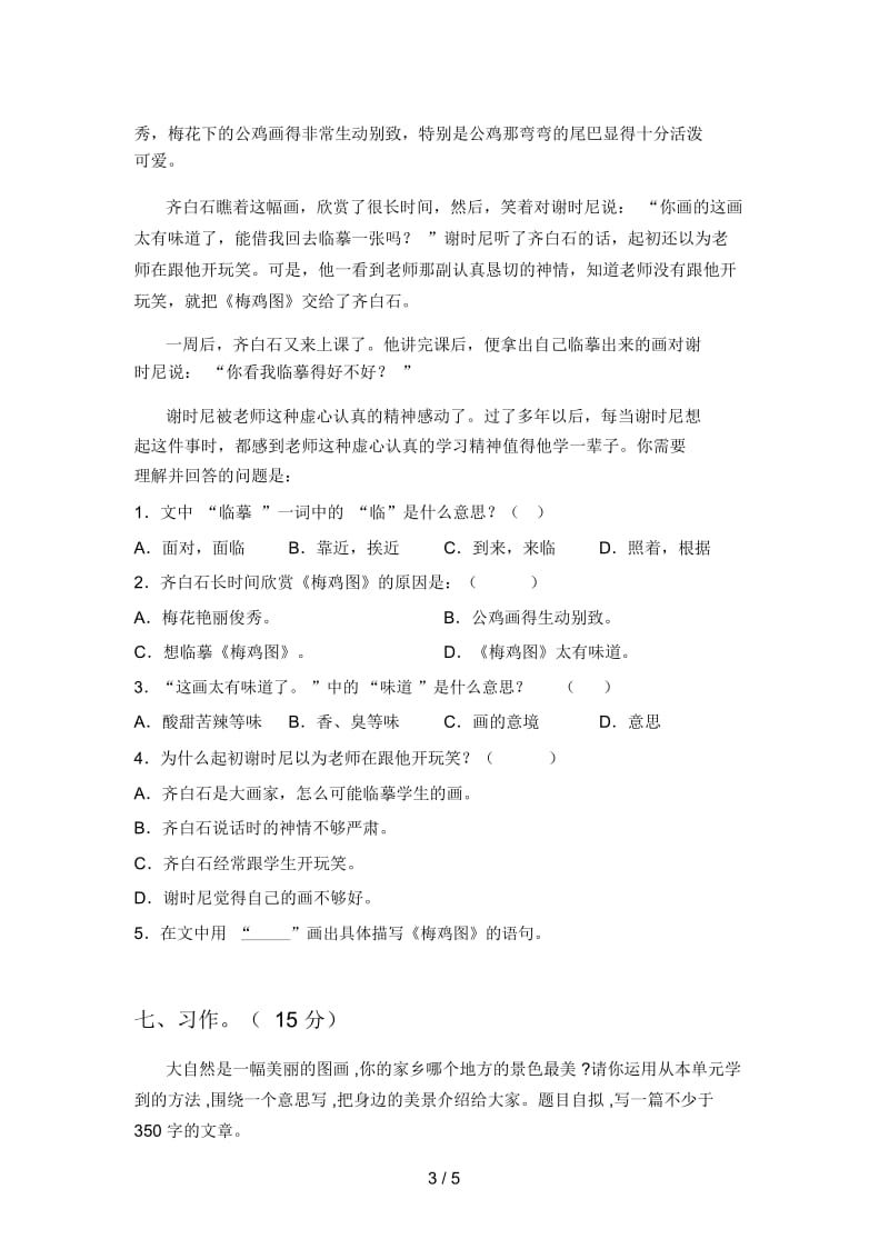 人教版三年级语文下册第一次月考试卷(带答案).docx_第3页