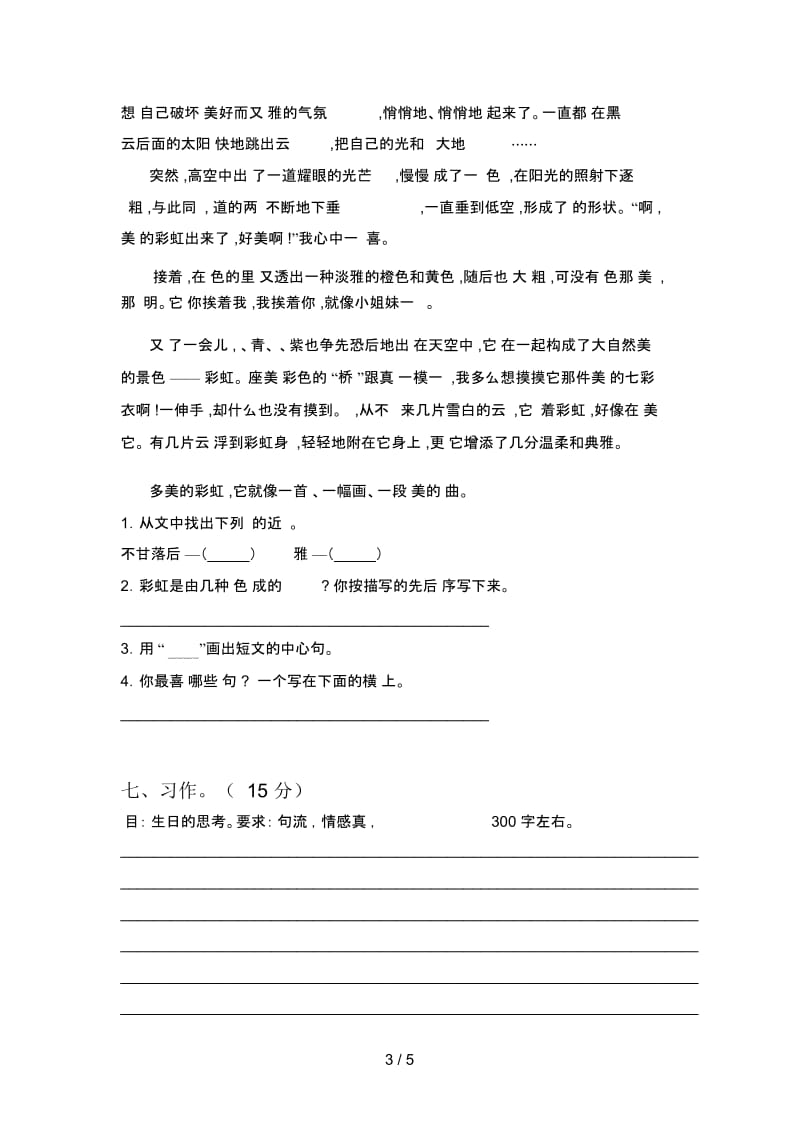 人教版三年级语文下册第四次月考试题(附答案).docx_第3页