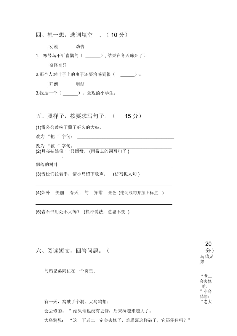 新部编版二年级语文下册期中试卷及答案(新版).docx_第3页