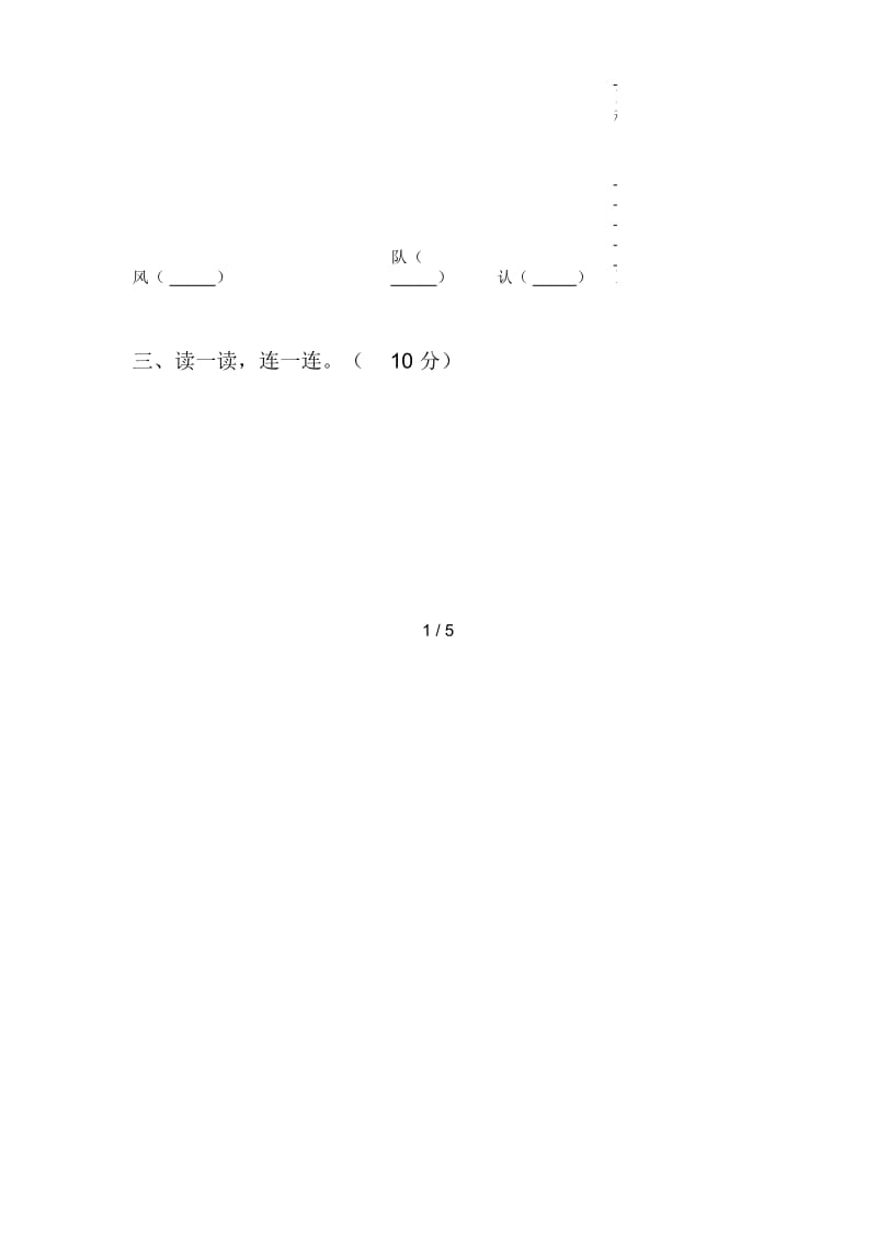 泸教版二年级语文下册期末试卷及答案(汇总).docx_第2页