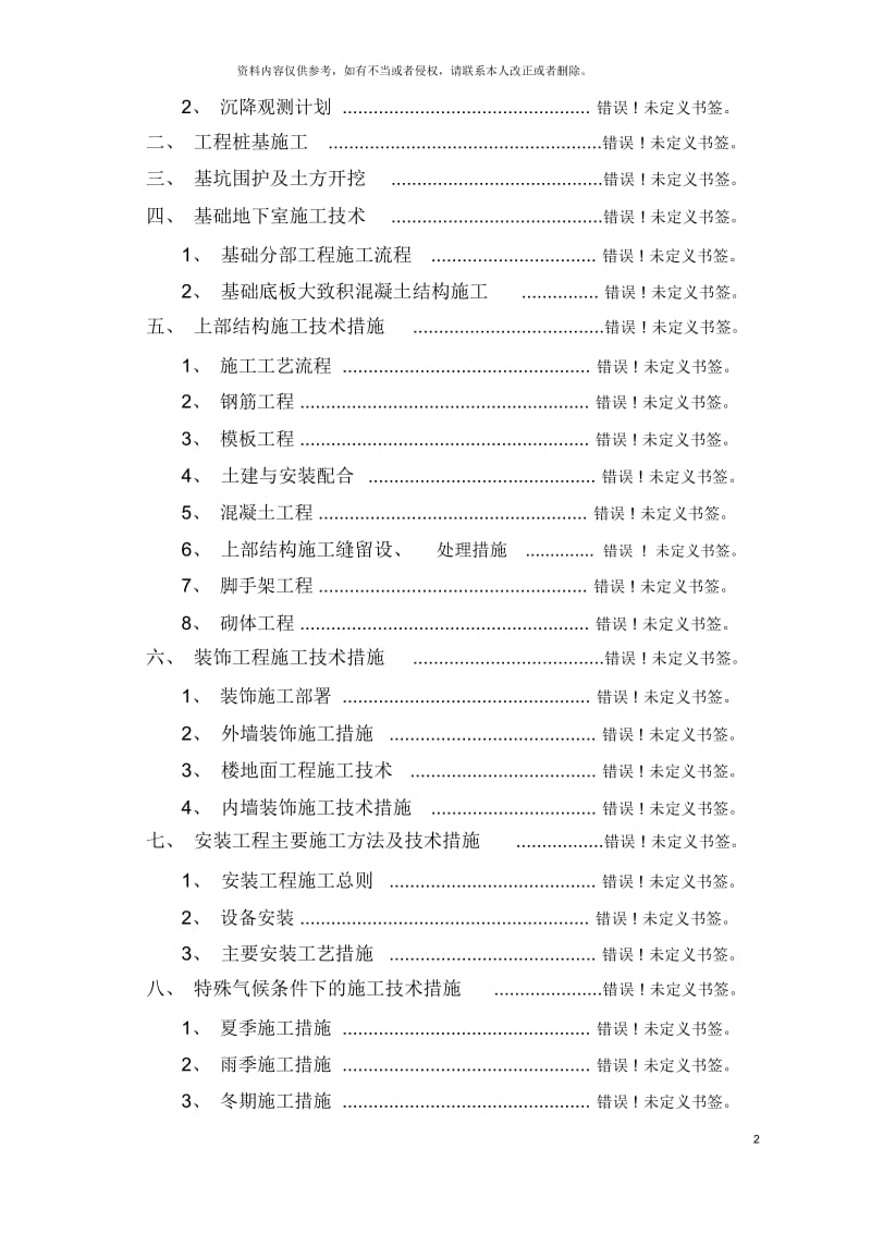 有基坑围护及地下室施工的较大型小区项目技术标.docx_第3页