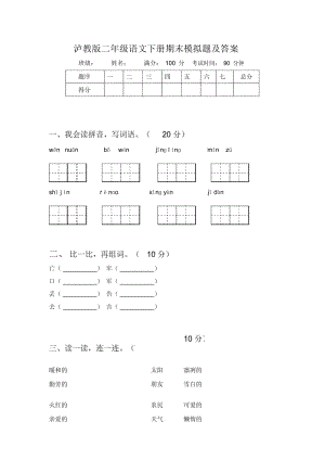 泸教版二年级语文下册期末模拟题及答案.docx