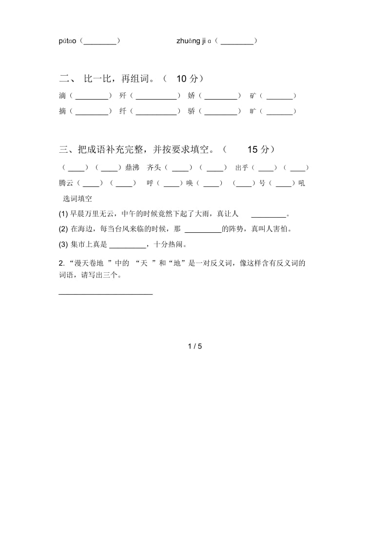 2020年四年级语文下册第四次月考试题及答案一.docx_第2页