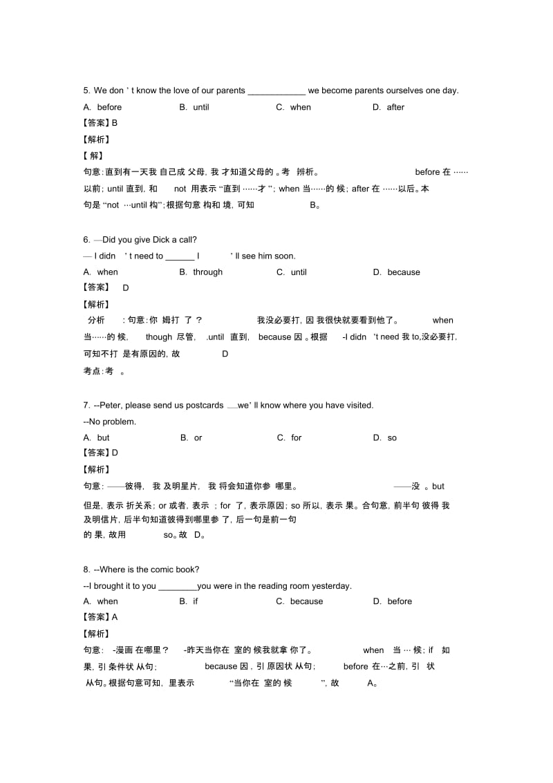 英语状语从句真题汇编(含答案)及解析.docx_第2页