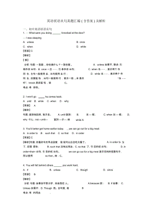 英语状语从句真题汇编(含答案)及解析.docx