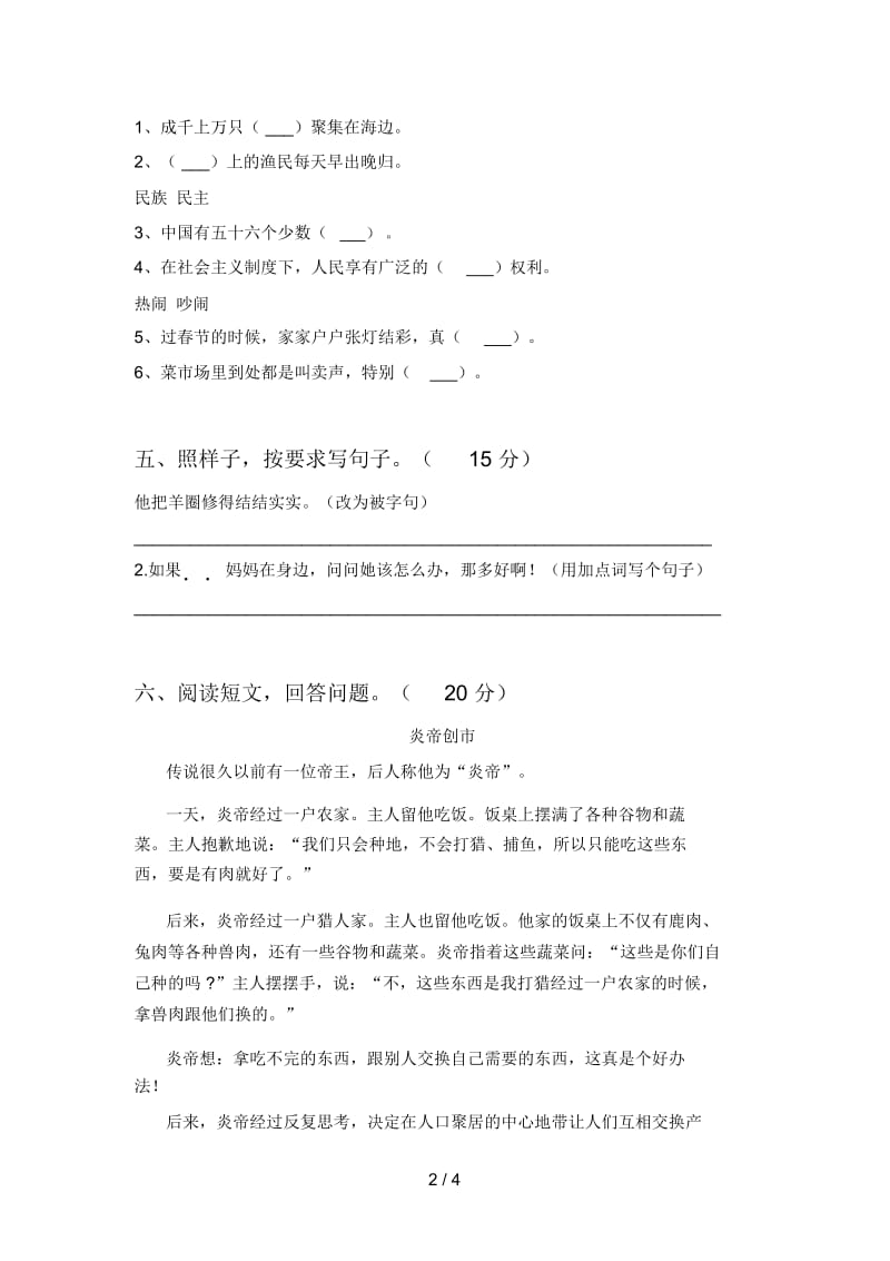 人教版二年级语文下册第一次月考试卷及答案一.docx_第2页